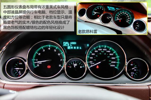 别克新款昂科雷   仪表盘的变化应该是驾驶席处最显著的了,相同的