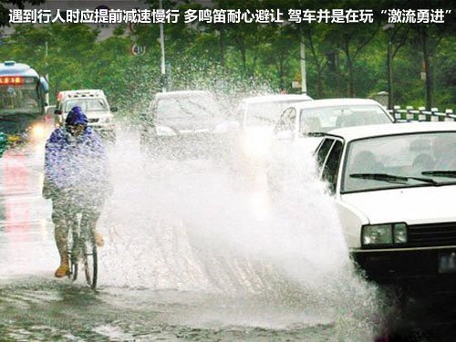 雨季涉水需谨慎 夏日安全行车养护指南