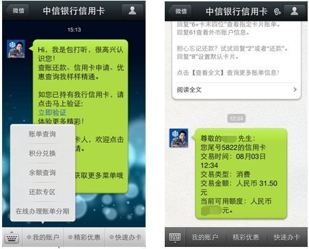 中信银行信用卡推出官方微信"包打听"