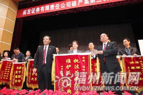 闽发证券破产清算案将结 普通债权清偿率达63