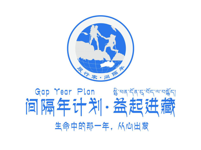 【纪录片】间隔年计划 为公益远行