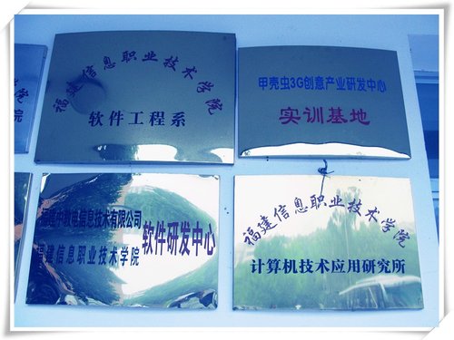 福建信息职业技术学院实训基地正式挂牌成立