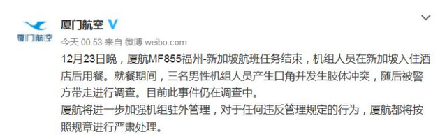 厦航三名机组人员在新加坡打架 被警方带走调查