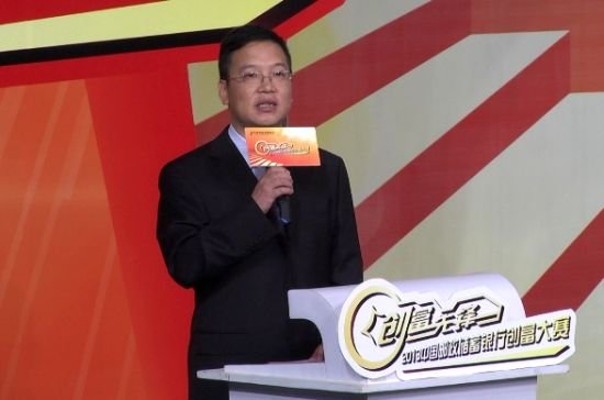 邮储银行创富大赛决赛举办 冠军获500万免息贷
