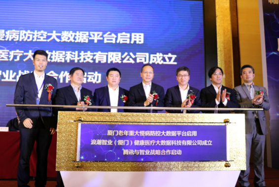 全國健康醫療大數據高峰論壇在廈召開 人工智能提升醫療效率