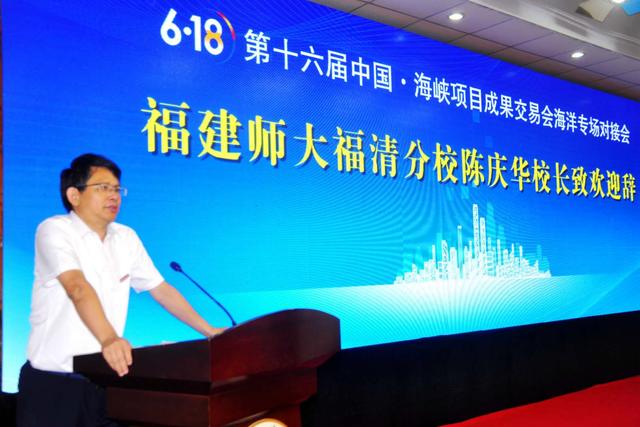 福建师范大学福清分校海洋研究院隆重成立