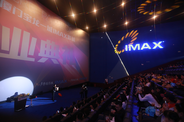 卢米埃影城厦门开业 兼具IMAX及杜比全景声体