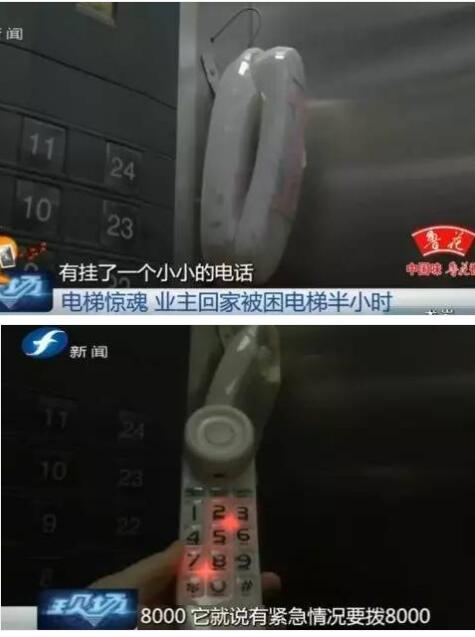 福州现“电梯惊魂” 女子回家被困电梯半小时