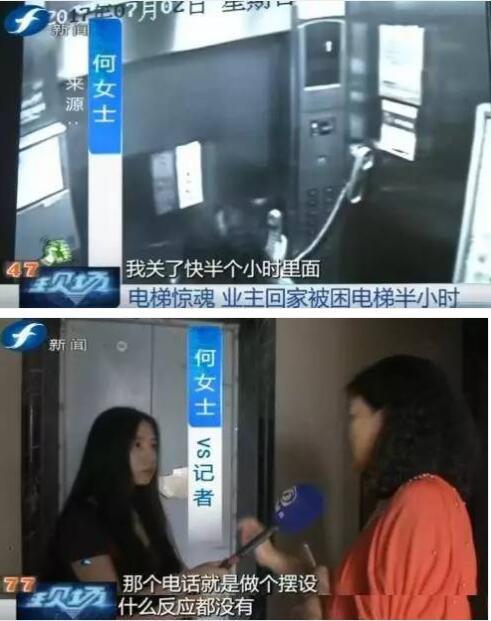 福州现“电梯惊魂” 女子回家被困电梯半小时