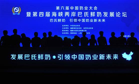 中国奶业大会提出推动巴氏鲜奶发展