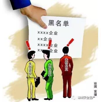 福建安全生产黑名单记录 将纳入个人信用体系