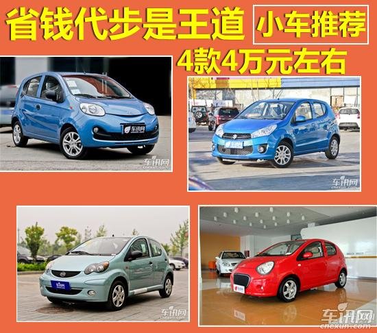 四万左右的车排行榜_新车4万左右的车排行榜(2)