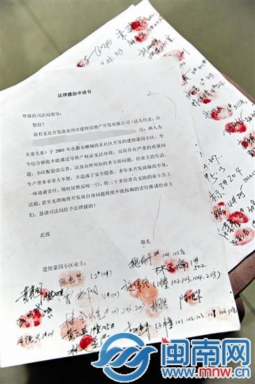 接到传票的业主联名签署法律援助申请书