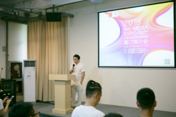 2018中国自媒体商业博览会落地厦门