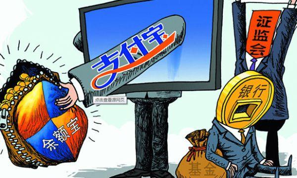 余额宝推出支付新玩法 还是新骗局?