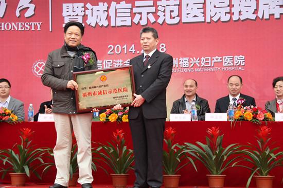 福州福兴妇产医院荣获“福州市诚信示范医院”