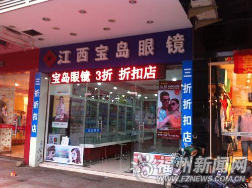 宝岛眼镜招聘_赢商大数据 宝岛眼镜 简介 电话 门店分布 选址标准 开店计划(3)