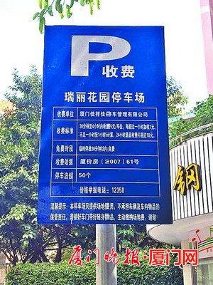 小区用地突变收费停车场 业主宁愿违停路边挨