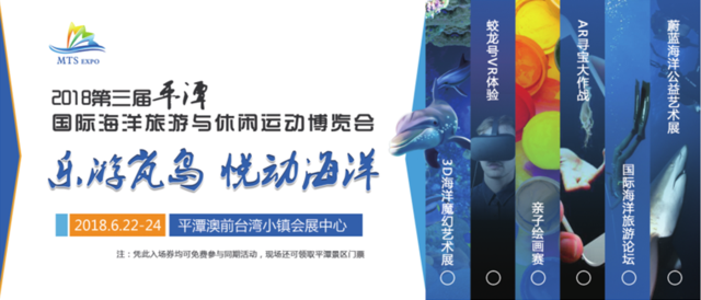 平潭国际海洋旅游博览会将于6月22日盛大开幕 平潭热门景点门票免费派送