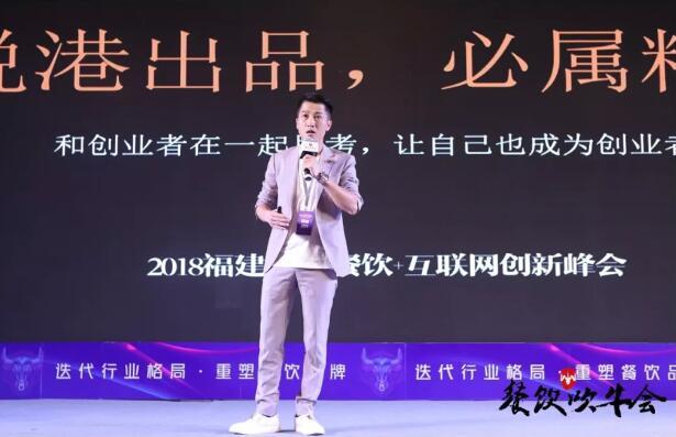 2018福建首届餐饮+互联网创新峰会圆满落幕