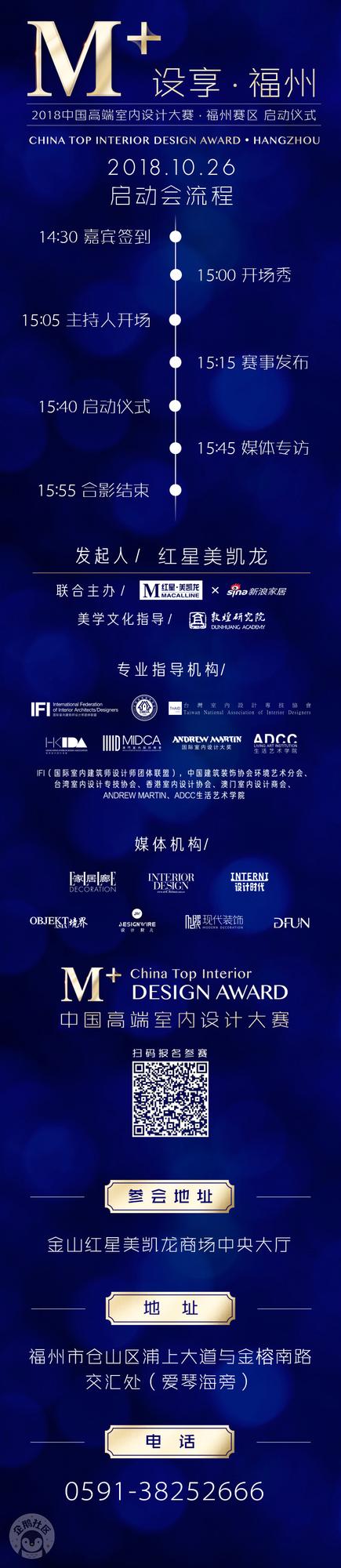 “M+中国高端室内设计大赛·福州赛区”10月26日即将启动