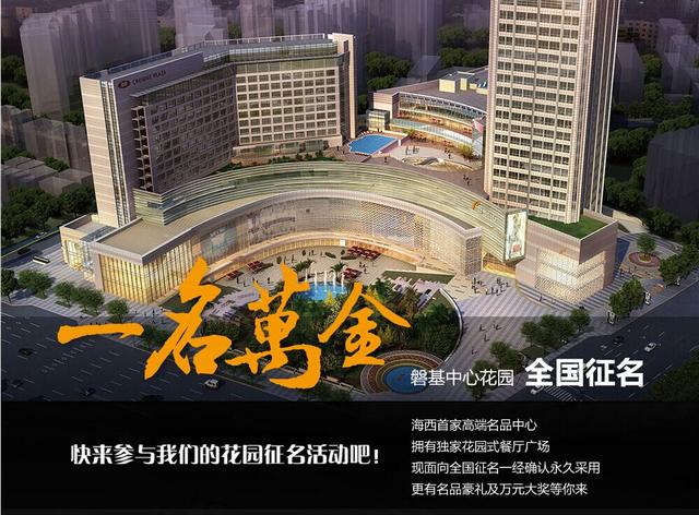 磐基中心改造升级 花园式餐厅广场重金征名