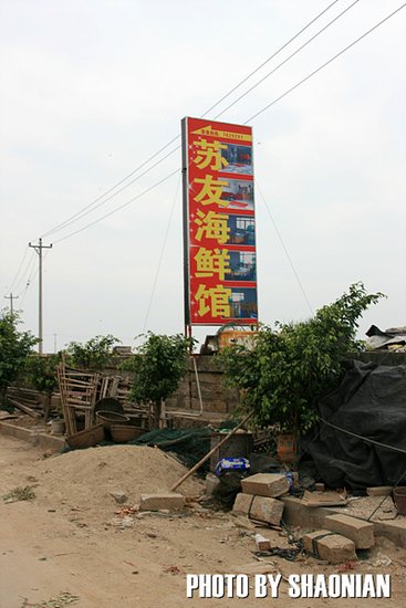 苏友海鲜大酒楼_香港潮福城大酒楼_湛江海鲜