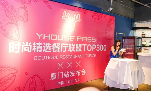 YHOUSE厦门站中国时尚精选餐厅TOP 300评选榜单揭晓
