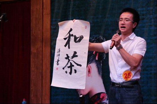 “福鼎白茶杯”第三届海峡茶艺电视公开赛