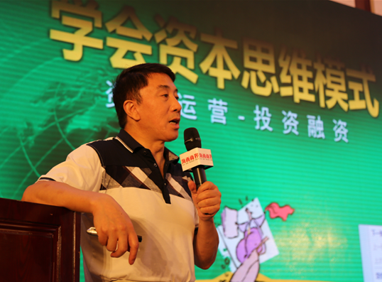 融资大师房西苑来厦论道:资本的最高境界是众