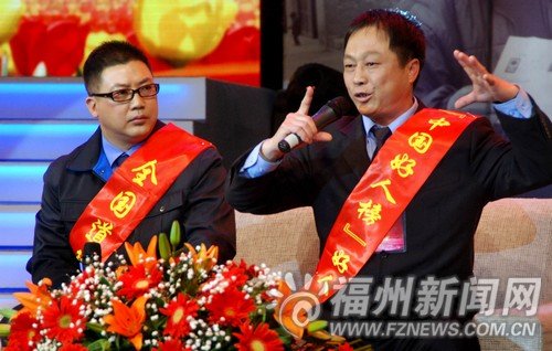 "中国好人榜"福建好人代表上台领取证书