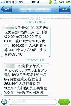 收入证明_福建电信 收入