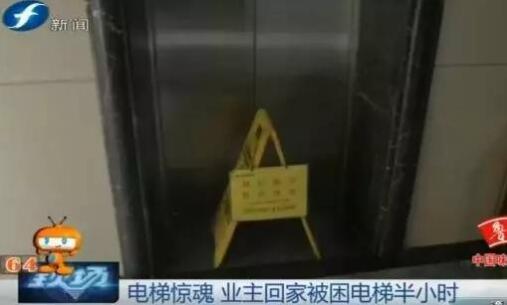 福州现“电梯惊魂” 女子回家被困电梯半小时