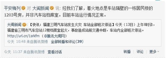 三明汽车站附近发生火灾 警方微博回应