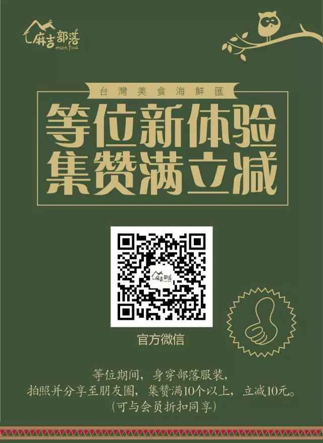 麻吉部落开业折扣低至5折 台湾自助美食让你惊喜连连