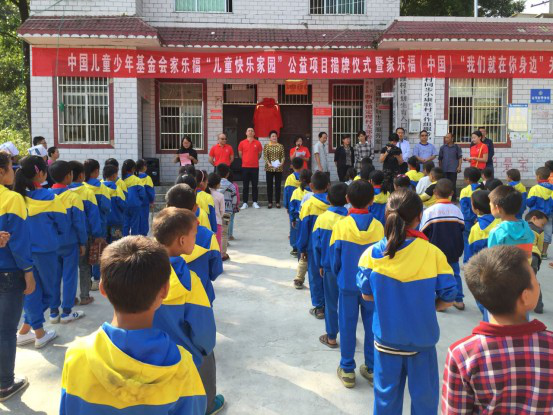 家乐福第四所儿童快乐家园贵州揭牌 关爱留守