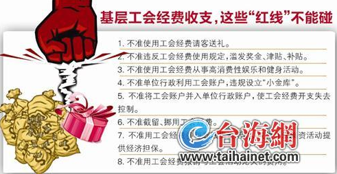 厦门市总工会下发通知 规范基层工会经费使用