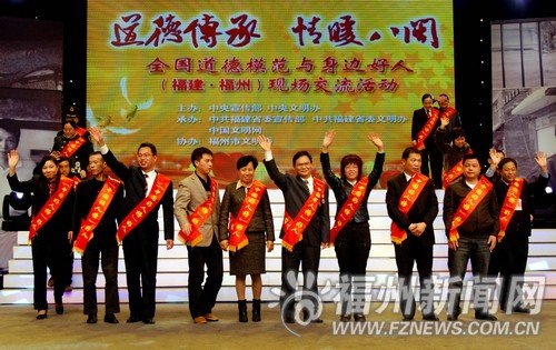"中国好人榜"福建好人代表上台领取证书