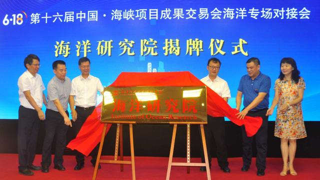 福建师范大学福清分校海洋研究院隆重成立