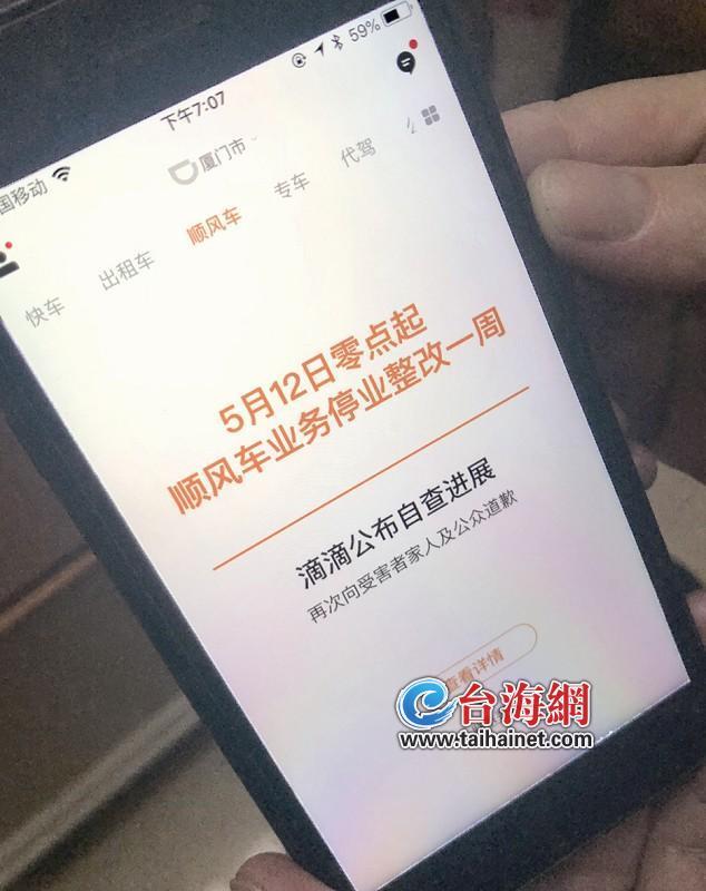 滴滴公布整改措施:车主接单前 必须刷脸验证