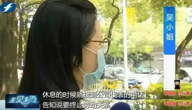北京一女职员莫名被公司辞退 还被要去赔公司钱