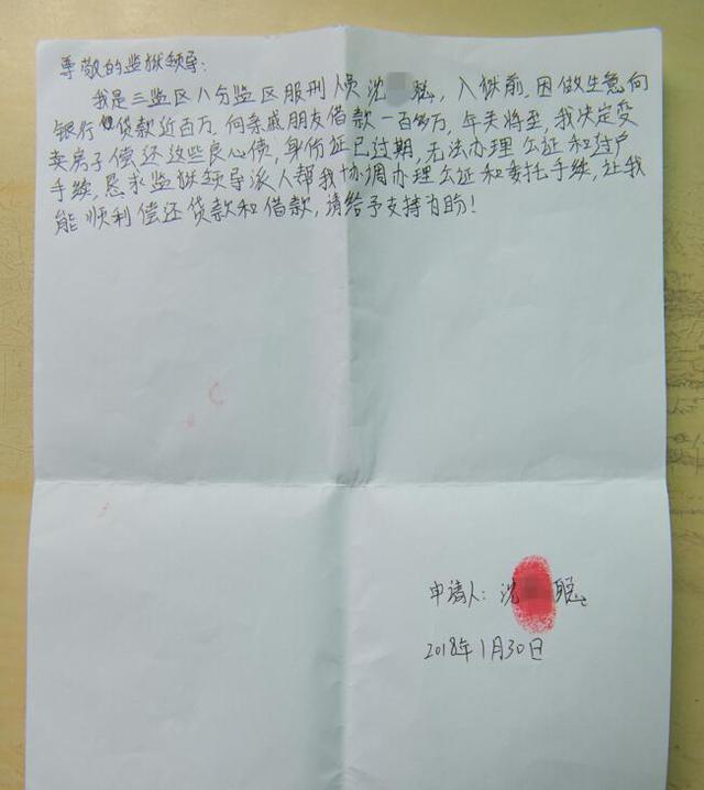 福建一罪犯欲卖房偿还200万“良心债” 原因令人动容