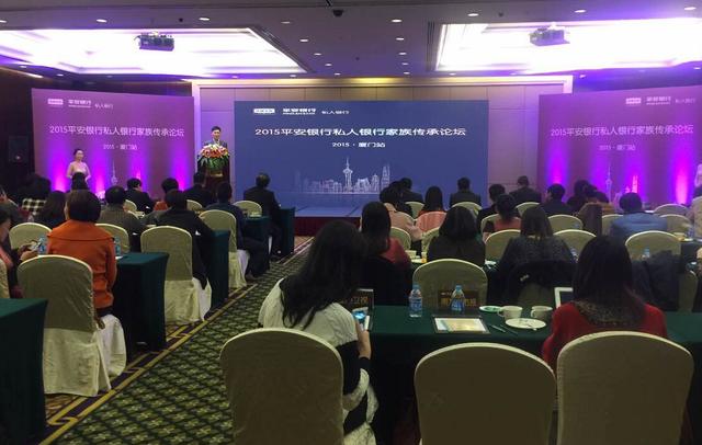 平安银行私人银行家族传承论坛厦门站成功举