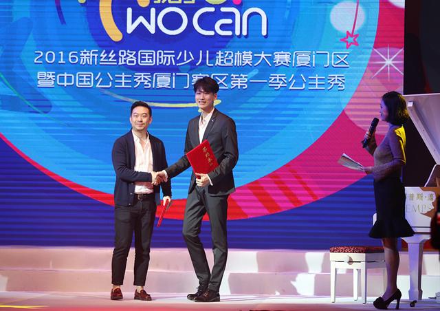 2016新丝路NSR国际少儿超模大赛(厦门赛区)总决赛顺利举行