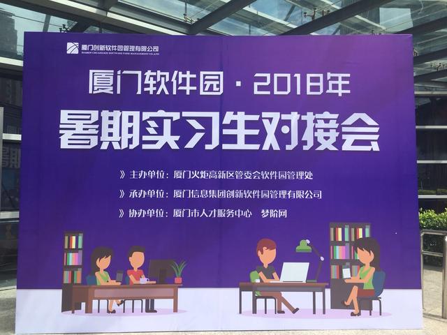 软件园2018年暑期实习生招聘会今日开启