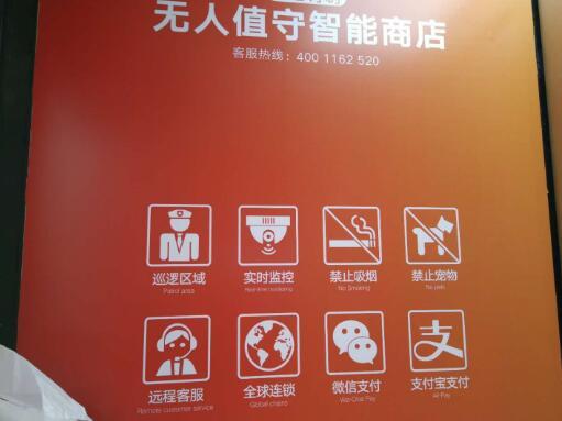漳州无人便利店开业 进门购物全靠“扫”