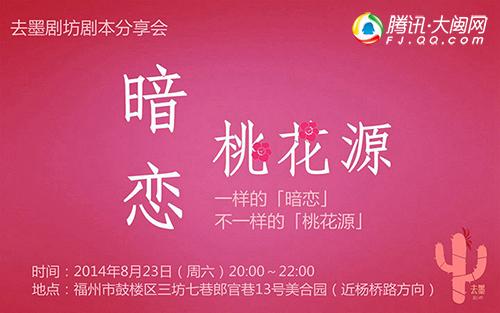 本周末《暗恋桃花源》剧本分享会邀您来参加