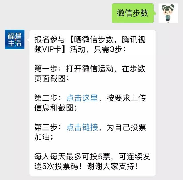 晒微信步数,抢腾讯视频VIP会员卡!