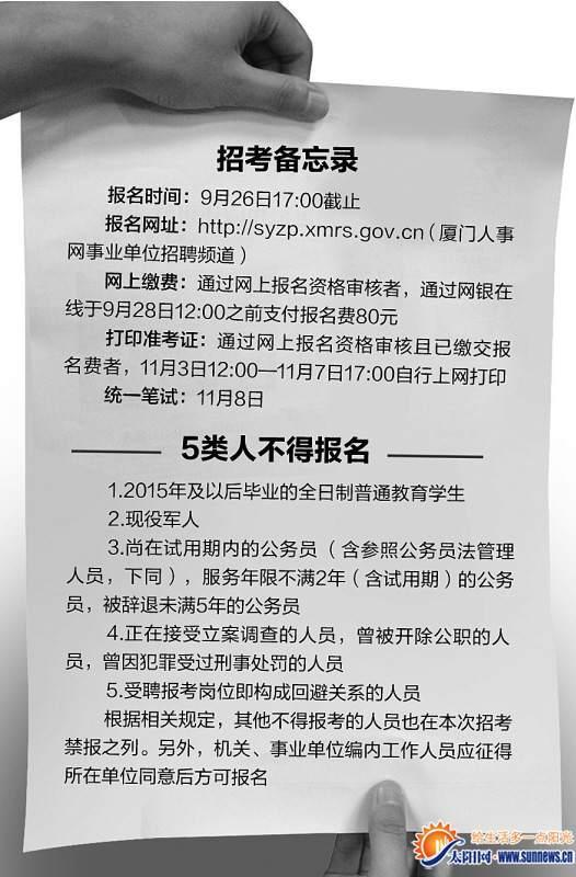 厦门史上最大规模事业单位招聘 两职位只招博