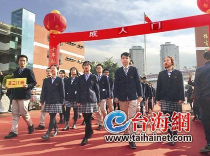 厦门一中千余名高三学子举行成人礼 家长孩子互换信件